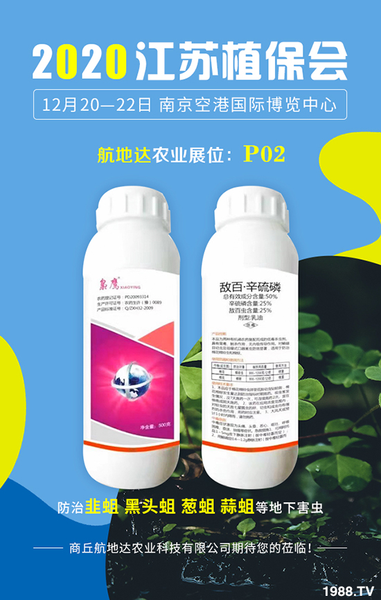 2020江蘇植保會，航地達農(nóng)業(yè)精彩亮相，驚喜不斷！好評連連！