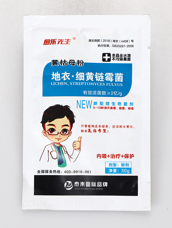 地衣·細(xì)黃鏈霉菌-黃枯母粉-愈樂(lè)先生-泰來(lái)國(guó)際1