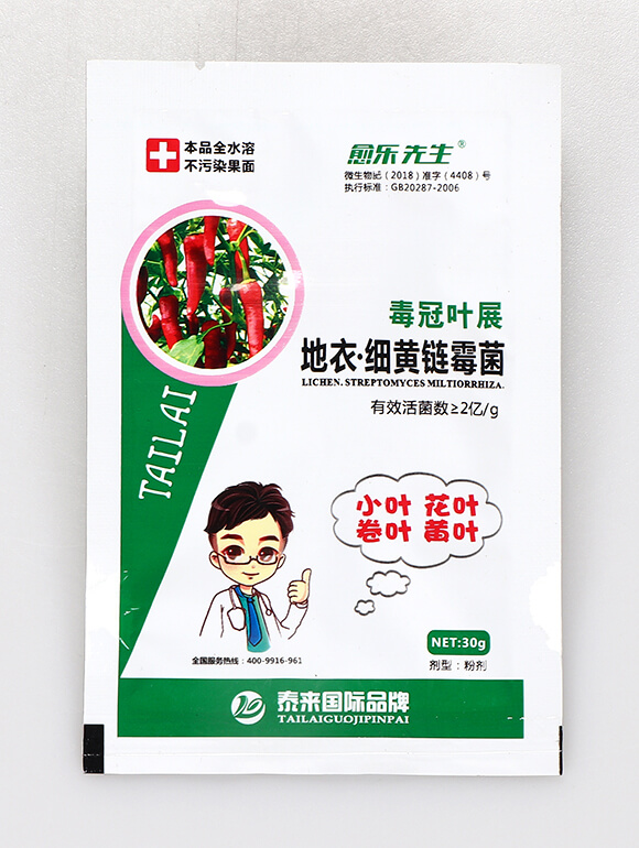 地衣·細(xì)黃鏈霉菌-毒冠葉展-愈樂先生-泰來國際1