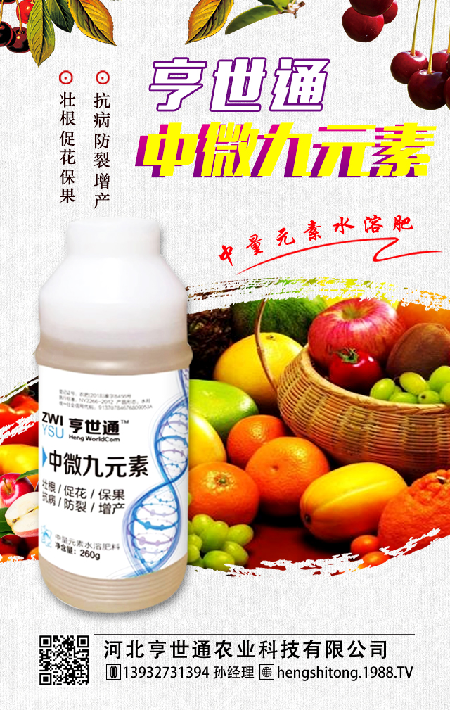 河北亨世通農業(yè)科技有限公司