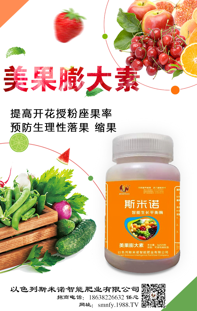 以色列斯米諾智能肥業(yè)有限公司