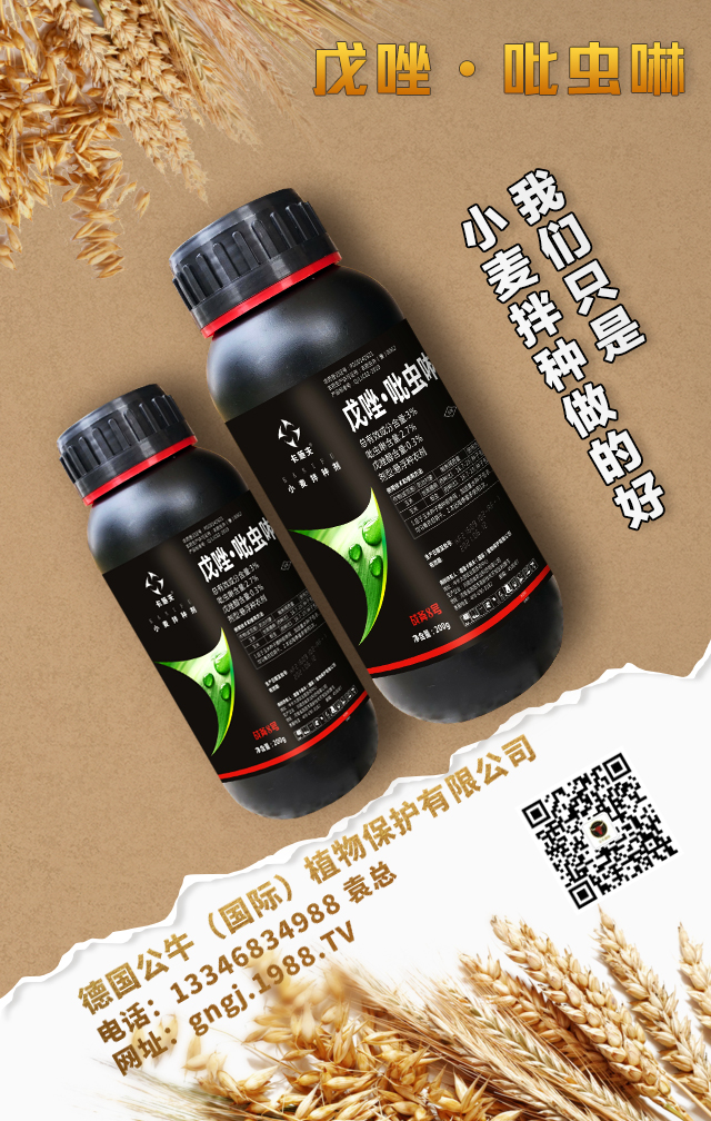 德國公牛(國際)植物保護有限公司