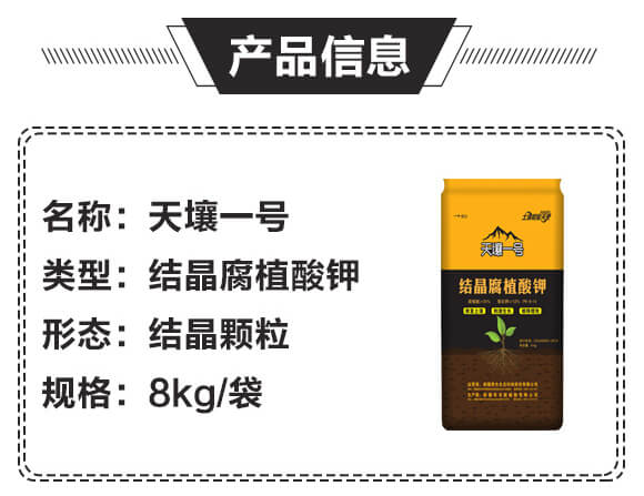 結晶腐植酸鉀-天壤一號-黑色生態(tài)_03