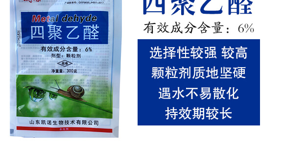 6%四聚乙醛(300克)-戰(zhàn)螺-凱諾生物_04