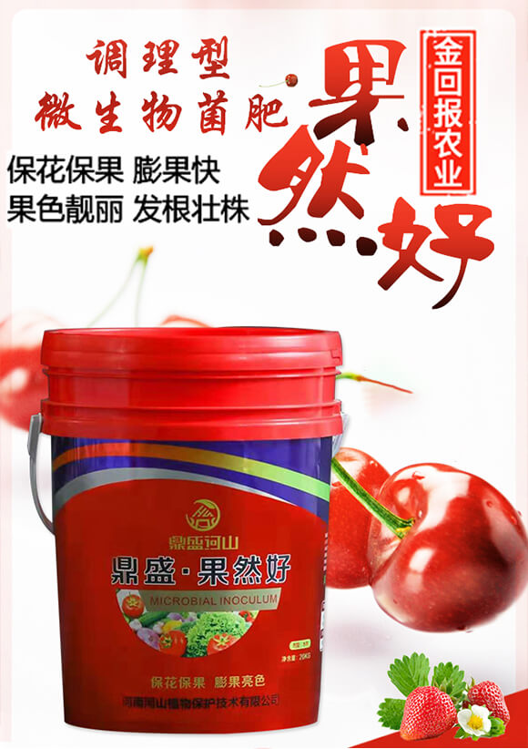 調理型微生物菌肥—果然好-鼎盛河山_01