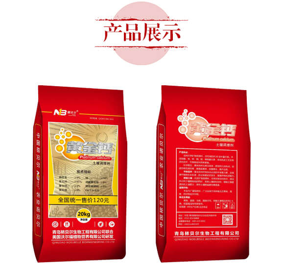 土壤調理劑-黃金鈣-秾貝爾_04