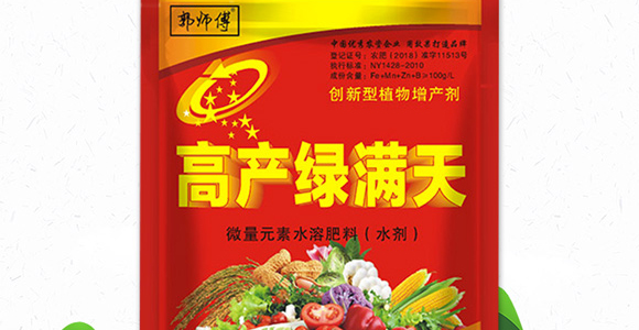 高產(chǎn)綠滿(mǎn)天-郭師傅-立信生物_02