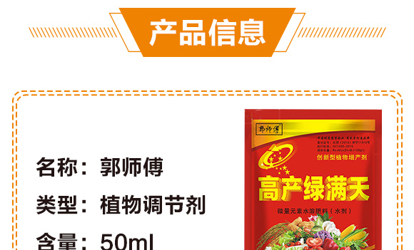 高產(chǎn)綠滿(mǎn)天-郭師傅-立信生物_04