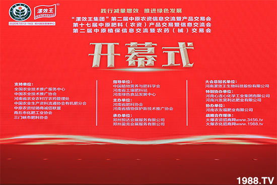 臻品薈萃，爆品來(lái)襲！2020第17屆中原肥料會(huì)盛大開幕！