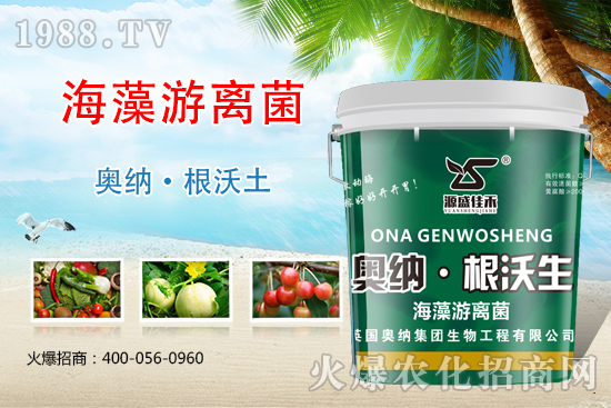 【河北奧納】新品來襲，生根、膨果，給作物注入營養(yǎng)新方案！