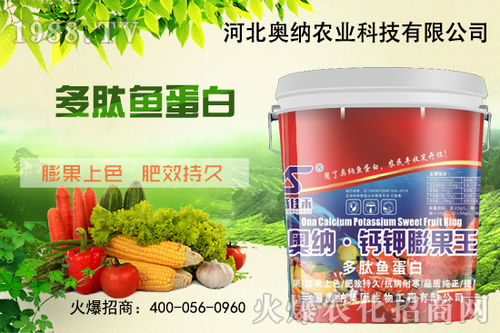 【河北奧納】新品來襲，生根、膨果，給作物注入營養(yǎng)新方案！