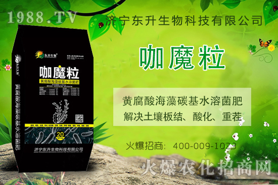 優(yōu)質(zhì)好品，狂賣熱銷，濟(jì)寧東升誠招代理商，期待您的加入！