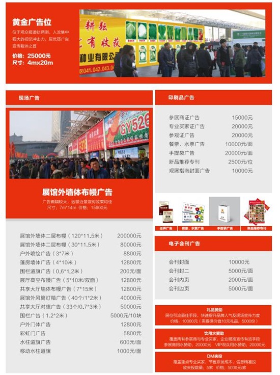 場館平面圖及展位收費標(biāo)準(zhǔn)