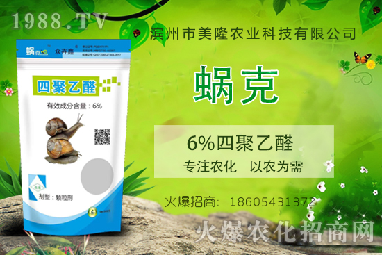 蝸?？诵恰?%四聚乙醛”，作用機理有哪些，6%四聚乙醛使用要點！
