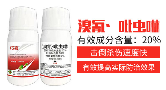 20%溴氰·吡蟲啉（200ml）-巧喜-富利達_02