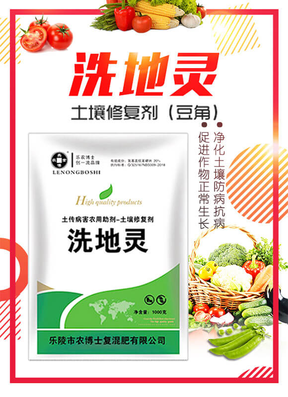 土壤修復(fù)劑（草莓）-洗地靈-樂農(nóng)博士_01