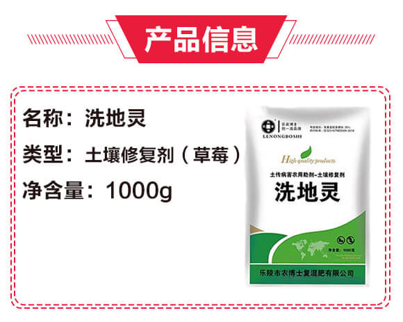 土壤修復劑（草莓）-洗地靈-樂農(nóng)博士_03