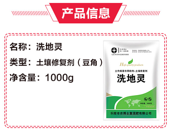 土壤修復(fù)劑（豆角）-洗地靈-樂農(nóng)博士_02