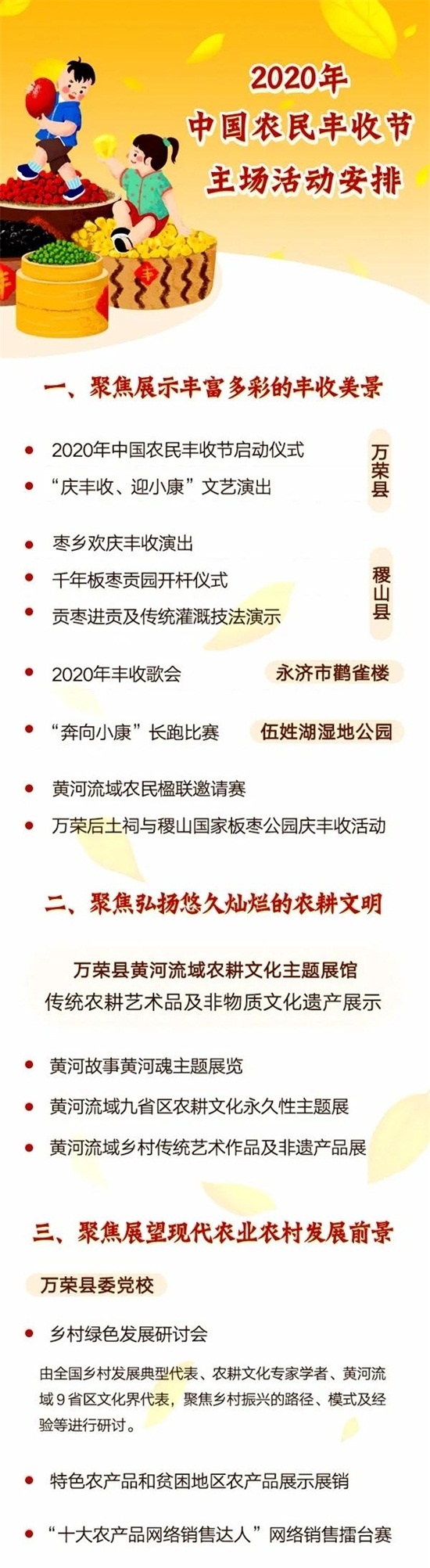 2020年農民豐收節(jié)