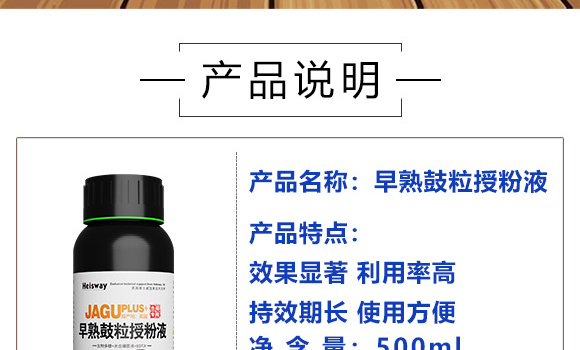 早熟鼓粒授粉液-實(shí)禾_03