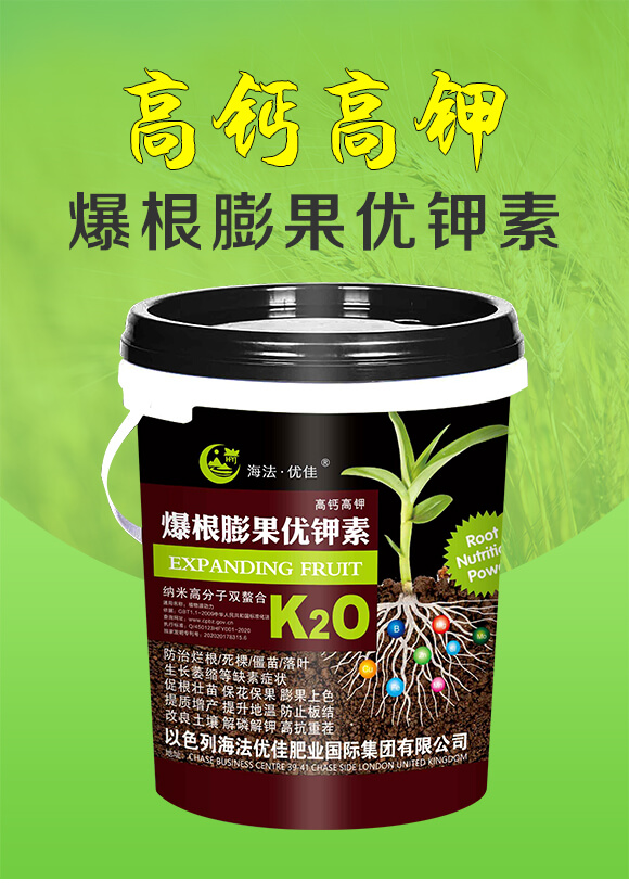高鈣高鉀爆根膨果優(yōu)鉀素-海法優(yōu)佳_01