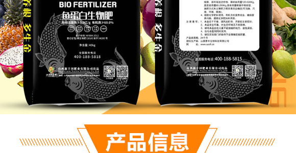 魚(yú)蛋白生物肥-秀菌龍-新豐田_03