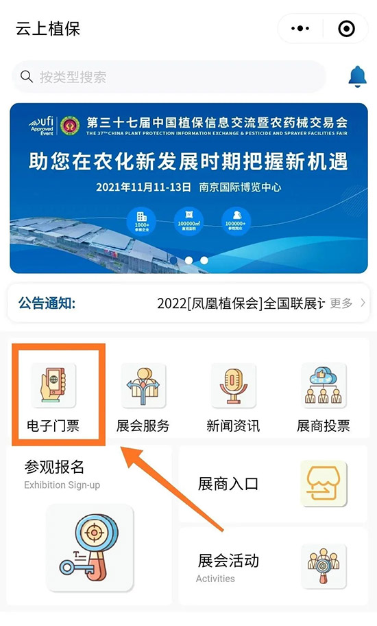 2021全國(guó)植保會(huì)怎么領(lǐng)取電子門票？