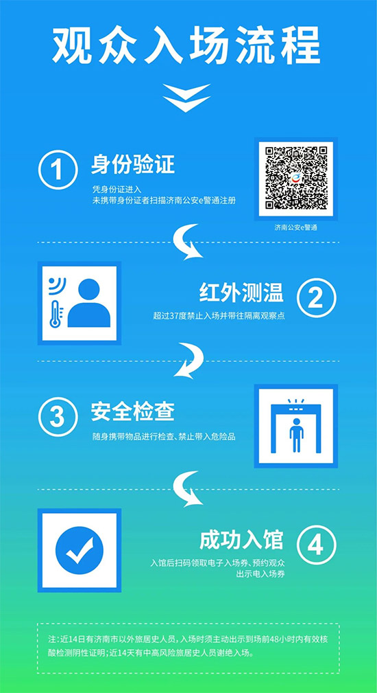 2021山東植保會(huì)時(shí)間、展品、活動(dòng)、入場(chǎng)方式