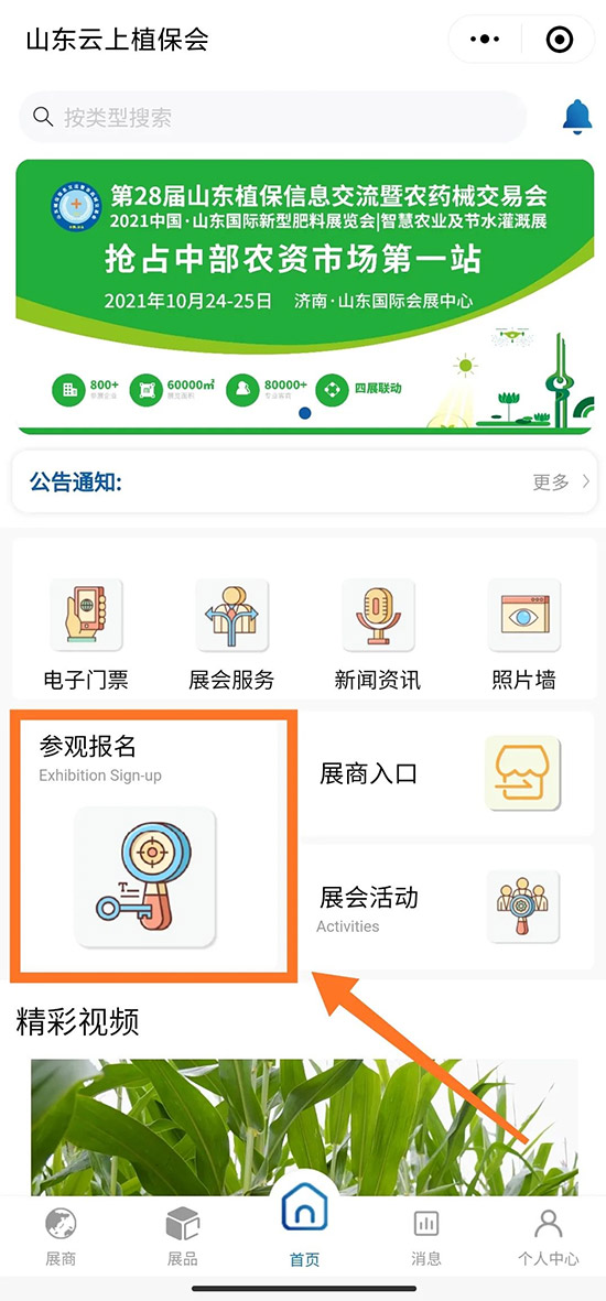 2021山東植保會(huì)時(shí)間、展品、活動(dòng)、入場(chǎng)方式