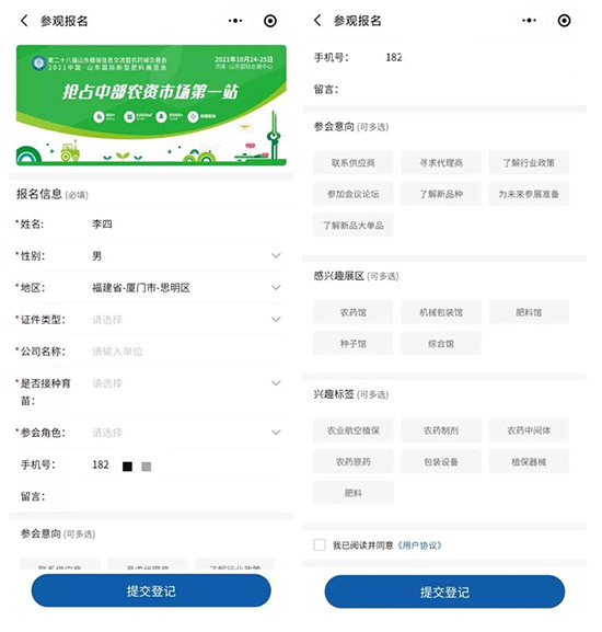 2021山東植保會(huì)時(shí)間、展品、活動(dòng)、入場(chǎng)方式