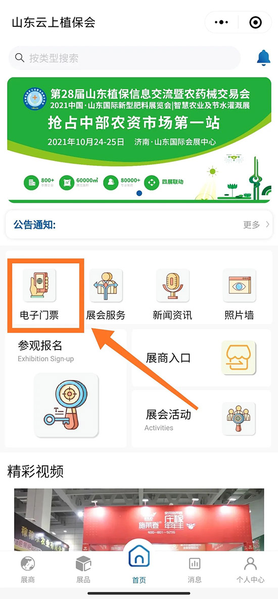 2021山東植保會(huì)時(shí)間、展品、活動(dòng)、入場(chǎng)方式