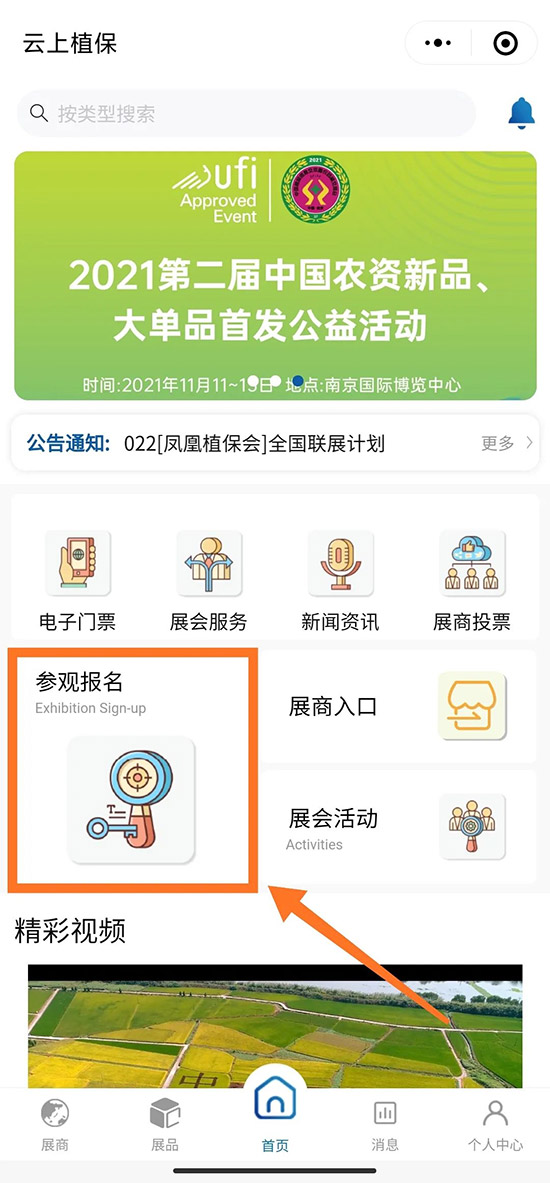 1000+展商，10W+專業(yè)客商！2021全國植保會報名詳情！