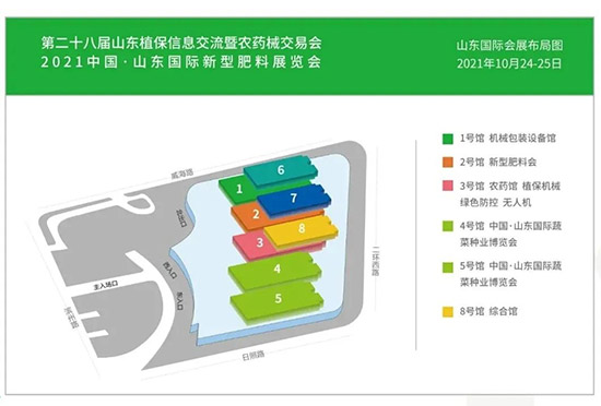 相遇植保，共筑未來！2021山東植保會今日隆重開幕！
