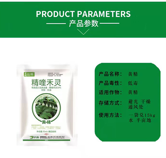 黃精除草劑-黃精苗后-黃精專用-大韓2