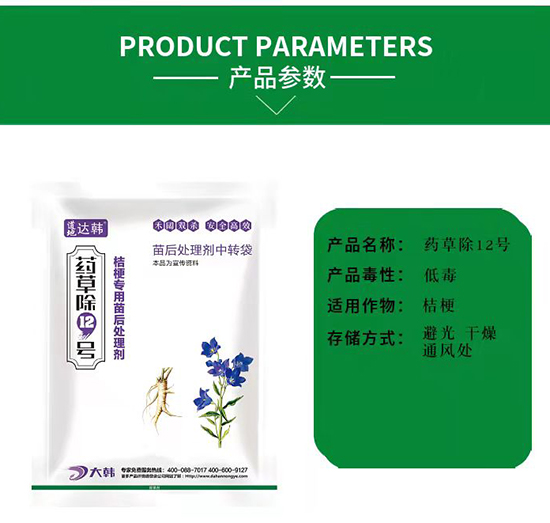 桔梗除草劑-桔梗苗后-桔梗田專用-藥草除12號-大韓2