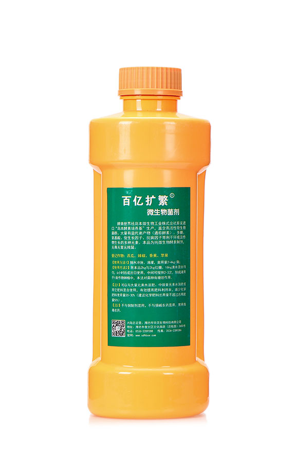 微生物菌劑-百億擴(kuò)繁-華濱生物2