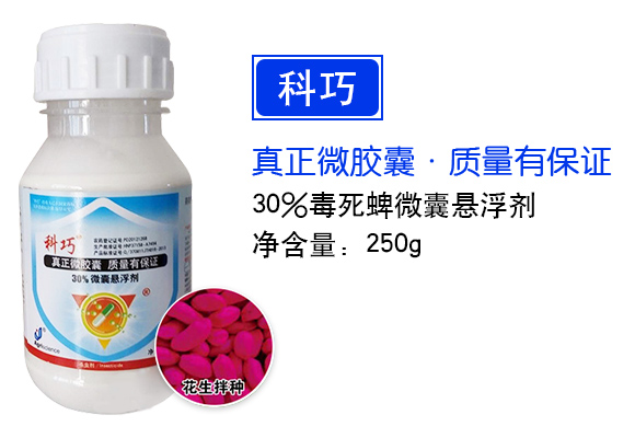     30%毒死蜱微囊懸浮劑-科巧？-億友 (1)