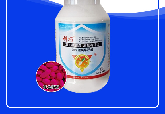     30%毒死蜱微囊懸浮劑-科巧？-億友 (3)