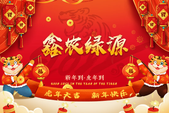 北京鑫農(nóng)綠源生物科技發(fā)展有限公司