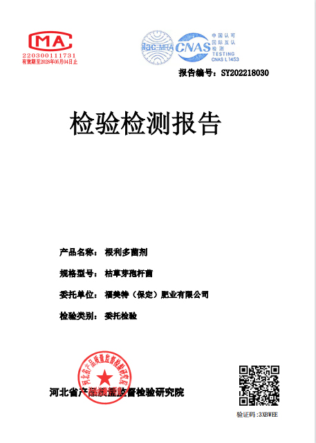 福美特(保定)肥業(yè)有限公司