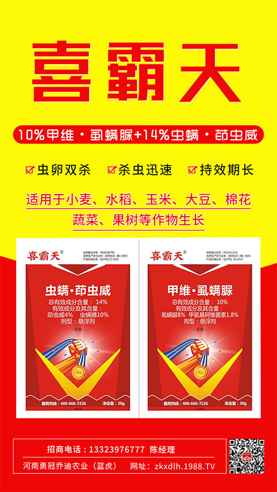 四元復配，蟲卵幼全殺！抗性鱗翅目害蟲通殺！這款產(chǎn)品值得擁有！