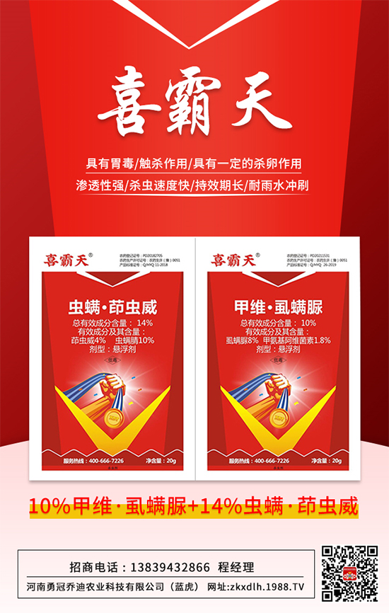 四元復配，蟲卵幼全殺！抗性鱗翅目害蟲通殺！這款產(chǎn)品值得擁有！