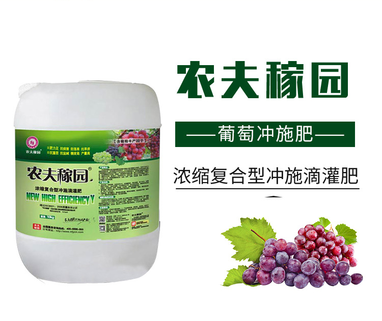 葡萄沖施肥-農(nóng)夫稼園_02
