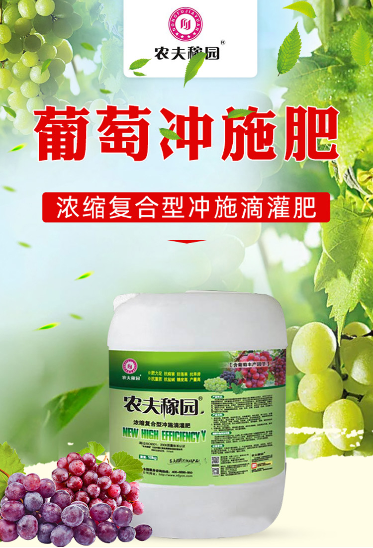 葡萄沖施肥-農(nóng)夫稼園_01