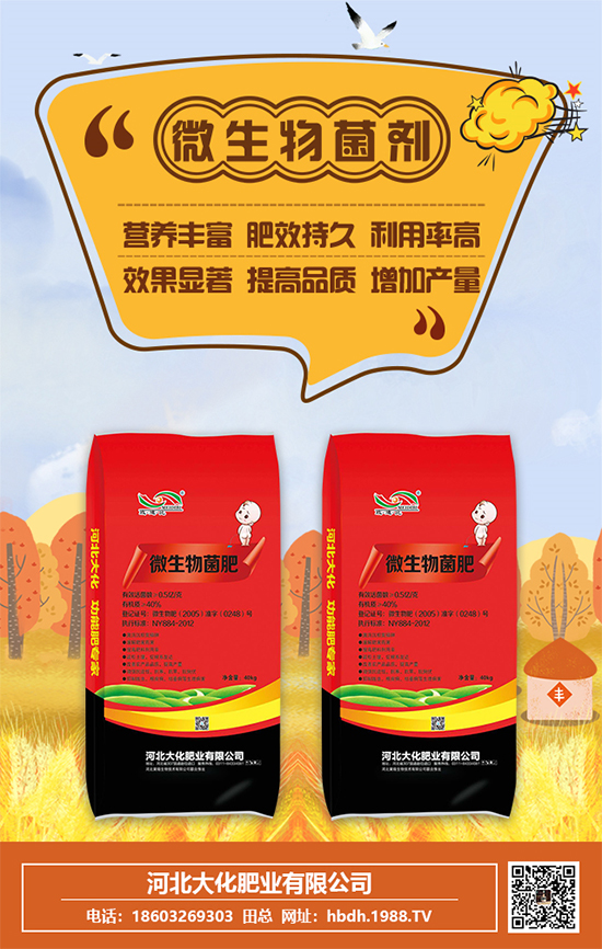 什么是菌肥？怎樣用好微生物肥料？