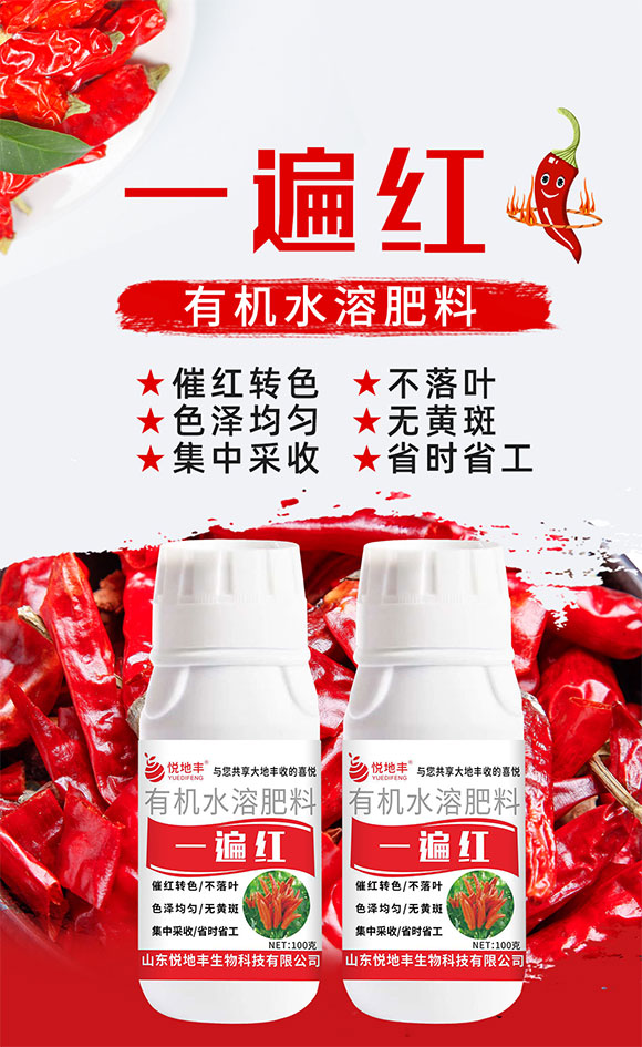 山東悅地豐生物科技有限公司