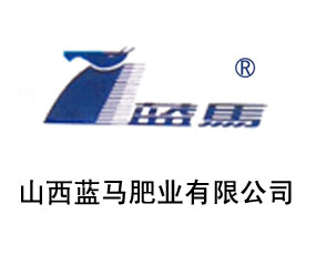 山西藍馬肥業(yè)有限公司