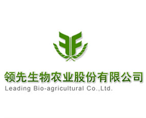 領(lǐng)先生物農(nóng)業(yè)股份有限公司