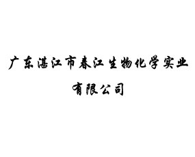 �V�|տ���д������ﻯ�W(xu��)���I(y��)���޹�˾