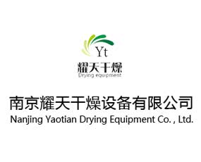 南京耀天干燥設備有限公司